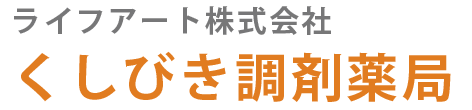 ライフアート 鶴岡市城南町 調剤薬局