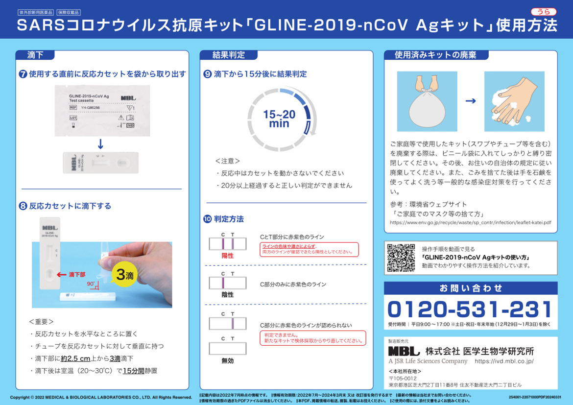 SARSコロナウイルス抗原キット「GLINE-2019-nCoV Agキット」使用方法